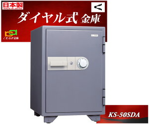 KS-50SDA グレー色 アラーム付き 日本アイエスケイ 日本製 金庫 家庭用 ダイヤル式 耐火金庫 キング クラウン スーパーダイヤル 安い おしゃれ おすすめ 1時間耐火