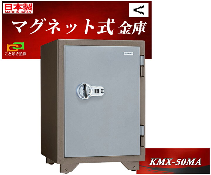 楽天市場】KMX-50MA 日本アイエスケイ 日本製 金庫 家庭用 マグネット 