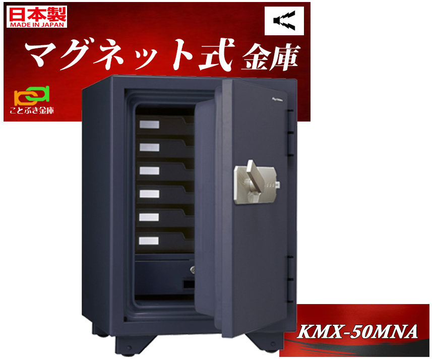 楽天市場】金庫 家庭用 マグネット式 耐火金庫 KMX-50MNA 日本アイ