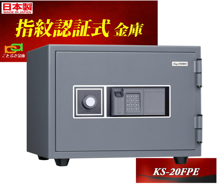 楽天市場】KS-20FPE 日本アイエスケイ 日本製 金庫 小型 家庭用 指紋 