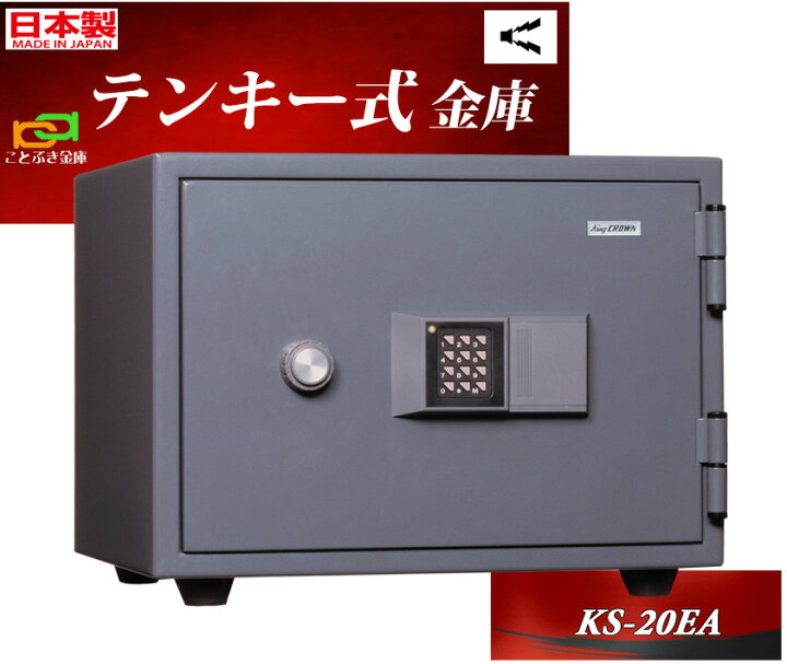 楽天市場】KS-20EA 日本アイエスケイ 日本製 金庫 小型 家庭用 