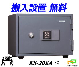 金庫 小型 家庭用 テンキー式 耐火金庫 KS-20EA (搬入設置 無料) 土日祝日も配達可能 日本アイエスケイ 日本製 キング クラウン 安い おしゃれ おすすめ 防犯アラーム付 1時間耐火◆