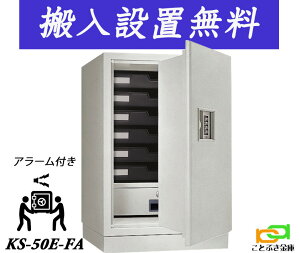 KS-50E-FA (送料込み 設置も無料)土日祝日も配達可能 日本アイエスケイ 日本製 金庫 家庭用 テンキー式 耐火金庫 キング クラウン 安い おしゃれ おすすめ 防犯アラーム付 1時間耐火