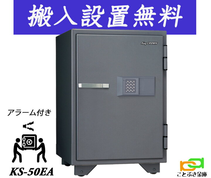 楽天市場】KS-50EA （送料込み 設置も無料）土日祝日も配達可能 日本 