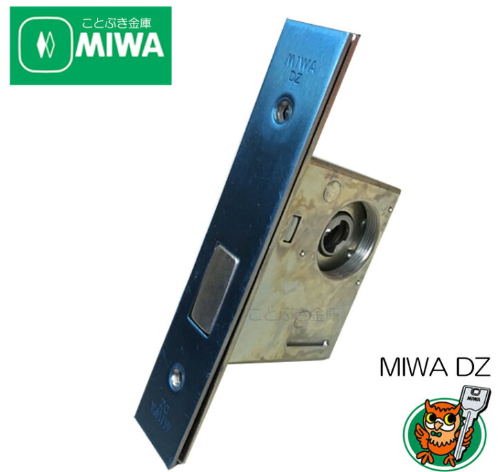 楽天市場】新品 ミワロック本締錠DZ用の取替錠ケース。MIWA 美和ロック 