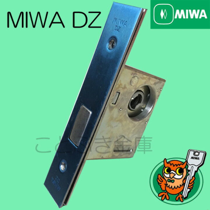 楽天市場】新品 ミワロック本締錠DZ用の取替錠ケース。MIWA 美和ロック 
