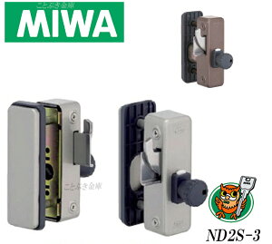 送料無料 MIWA 美和ロック ND2S-3 玄関や勝手口ドアの補助錠に！（狭框ドア）専用 面付補助錠。カギの無いタイプです。脱着式サムターンを採用。防犯対策抜群