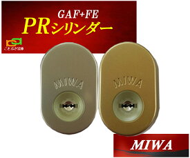 MIWA 美和ロック GAF+FE DN PR交換用シリンダー 三協アルミ 新日軽 2個同一 MCY-516 MCY-517 玄関の鍵カギ交換 取替えシリンダー PR DETE30.CY