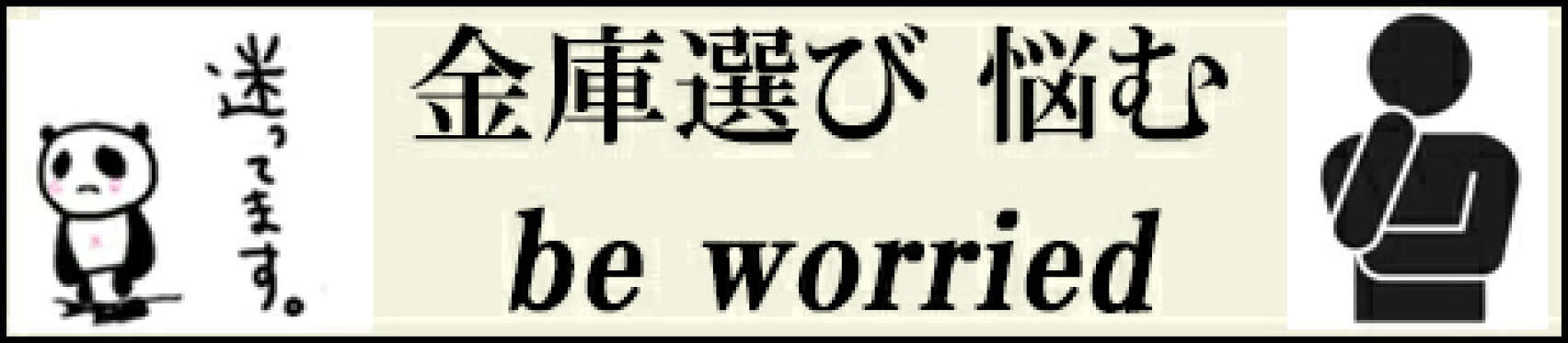 初めての金庫購入に迷った時