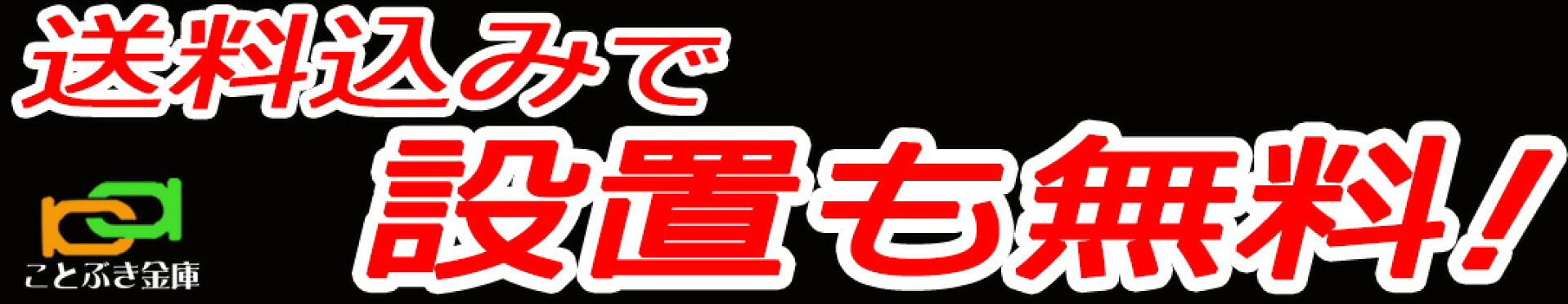 搬入設置も無料