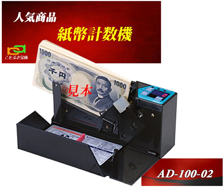 楽天市場】紙幣計数機 AD-100-02 ケース付き ハンディカウンター 紙幣 