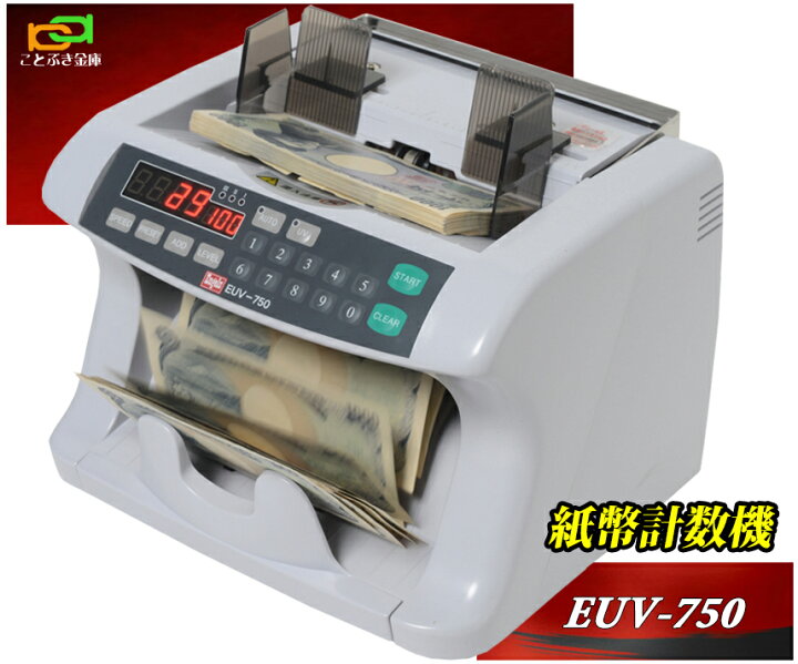 楽天市場】紙幣計数機 EUV-750 エンゲルス Engels 新品 ノート 
