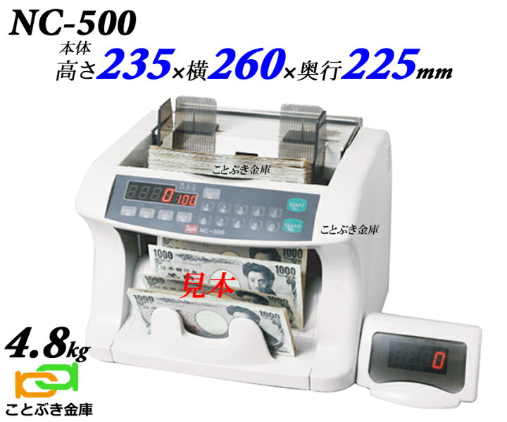 楽天市場 紙幣計数機 Nc 500 エンゲルス Engels 新品 ノートカウンター 紙幣計算機 紙幣カウンター 高性能 お札の枚数を数える ことぶき金庫