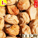 【紀州南高梅】製造中潰れてしまった『白干梅 つぶれ1kg』【すっぱいしょっぱい梅干】