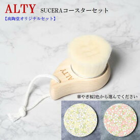 【 ALTY フェイスブラシ 華やぎ桜コースター セット 】 洗顔ブラシ 洗顔 ニキビ 肌荒れ 毛穴 スクラブ 角栓 角質 皮脂 スキンケア 泡 美容ブラシ 極細毛 日本製 吸水コースター 2色 おしゃれ 可愛い 美濃焼 陶器 珪藻土 張り付かない SDGs