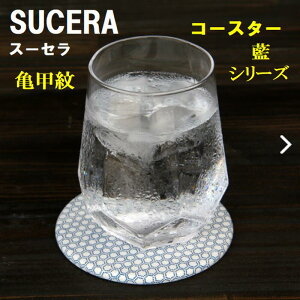 SUCERA R[X^[ Tb zR[X^[ R[X^[  V[Y u[ F Mtg 蕨  Z  ]y tȂ SDGs TXeBiu EvX`bN 򕌌  