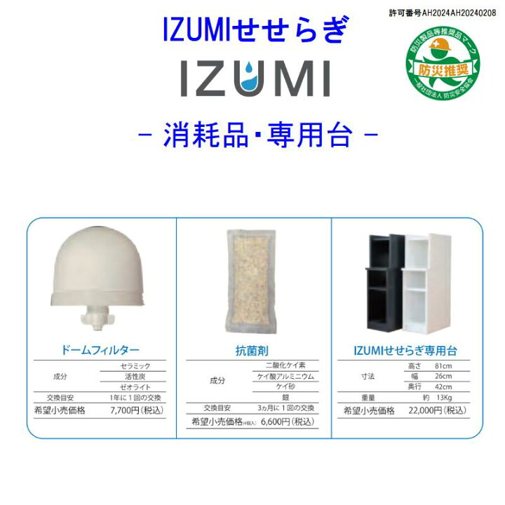 楽天市場】空気から水を作る 超軟水 ウォーターサーバー IZUMIせせらぎ 
