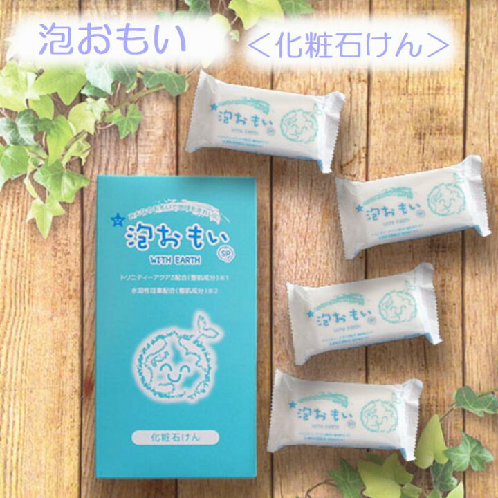楽天市場】泡おもいSP化粧石けん （80g×4個） 無添加せっけん 泡おもい 