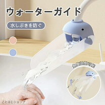 楽天市場】水道 補助 子供の通販