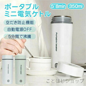 �|�[�^�u���d�C�P�g�� �d�C���� �d�C�P�g�� �d�C�|�b�g 30���`100�� 350ml DC12V���^��/24V�g���b�N���p�� ���@�r�|�b�g �|�[�^�u�� ���s �O�o �����d��OFF �󂾂��h�~�@�\ 5���Ԃŕ��� �a���� ��
