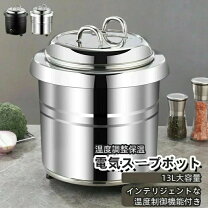 楽天市場】スープウォーマー 業務用の通販