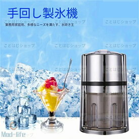 2026新登場 手動式かき氷機 手回し式 アイスクラッシャー 家庭用 業務用 カクテル かき氷作りに
