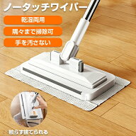 フローリングワイパー フロアワイパフロアモップ ワンタッチモップ 雑巾ワイパー クロスワイパー 掃除用…