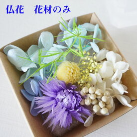 楽天市場 仏花 キットの通販