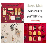 【先着特典付：特典A / 特典B / 特典C】【3形態同時購入セット】Snow Man AMENITY【初回盤A+初回盤B＋通…