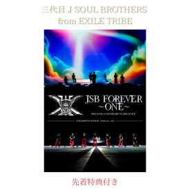 【先着特典付き：生写真 (集合絵柄)】三代目 J SOUL BROTHERS 15TH ANNIVERSARY STADIUM LIVE ”JSB FOREVER -ONE-”【Blu-ray/DVD】【初回仕様・封入特典】スリーブ仕様 / LIVEフォトブック / リリース記念キャンペーン応募用シリアルコード