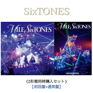 【送料無料】【2形態同時購入セット】SixTONES MILESixTONES【初回盤+通常盤】＜初回盤＞メモリアルbigge…