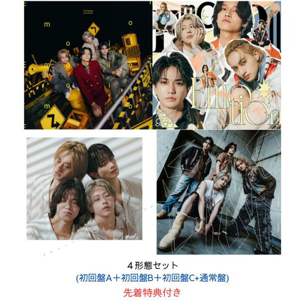 【4形態セット】【先着特典付き】Aぇ! group Emotion【初回限定盤A+初回限定盤B+初回限定盤C+通常盤】(フォトプロップス+ハブラシ+ラバーバンド+ユニットトレカセットA )【Blu-ray/DVD】 Aぇgroup CD シングル