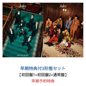 【3形態セット】【早期特典付き】Hey! Say! JUMP Juliet【初回盤1+初回盤2+通常盤】（めくってドキドキ！楽しさ倍々！一石二鳥シールカードセット×3）【Blu-ray/DVD】平成ジャンプ ヘイセイジャンプ アルバム ジュリエット