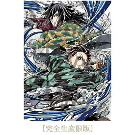 【完全生産限定版】劇場版「鬼滅の刃」無限城編 第一章 猗窩座再来【Blu-ray/DVD】鬼滅の刃 無限城編 dvd 鬼滅 無限城
