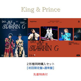 【2形態セット】【先着特典：キラキラポスター＋トレーディングカード3種セット】King&Prince King & Prince DOME TOUR 2026 〜STARRING〜(初回限定盤＋通常盤 セット)【Blu-ray/DVD】King & PrinceライブDVD キンプリ DVD キンプリ Blu-ray