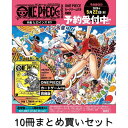 【カード付き同梱版】【10冊まとめ買い】ONE PIECE magazine 特集 ヒロインズ 021 カード付き同梱版　（集英社ムック…