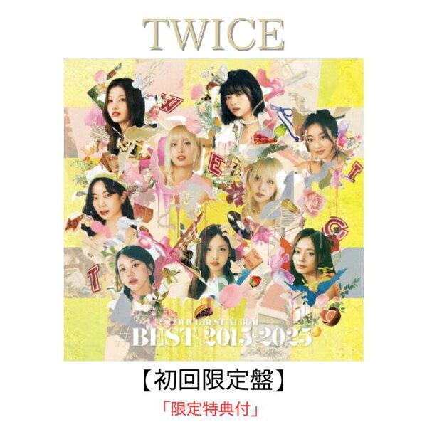 【先着特典:ステッカー 】【初回限定盤】TWICE BEST ALBUM『#BEST 2015-2025』［4CD+Blu-ray Disc+フォトブックレット+グッズ］ 連動抽選特典応募用シリアルナンバー封入 トゥワイス アルバム ベスト