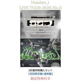 【限定特典：ポストカード2種セット×2】【2形態セット】Number_i　『Number_i LIVE TOUR 2025 No.II』【初回盤+通常盤】【DVD/Blu-ray】初回限定盤：三方背BOX＋トールケース 32Pブックレット/通常盤：トールケース 24Pブックレット封入　ナンバーアイ ライブ