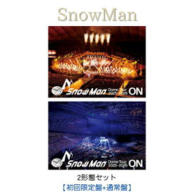 【送料無料】【2形態セット】SnowMan Snow Man Dome Tour 2025-2026 ON 【初回盤+通常盤】【Blu-ray/DVD】SnowMan DVD 予約 スノーマン ブルーレイ