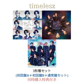 【同時購入特典付き】【3形態セット】timelesz 消えない花火 (初回盤A＋初回盤B＋通常盤セット) 【Blu-ray/DVD】タイムレス シングル タイムレス 新曲 予約 タイムレス CD