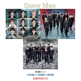 【先着特典：メタリックフォトカード +A4サイズステッカーシート+Snow Manロゴ入り箸】【3形態同時購入セット】SnowMan BANG!! / SAVE YOUR HEART / オドロウゼ！【初回盤A+初回盤B+通常盤】視聴シリアルナンバー封入 スノーマン CD