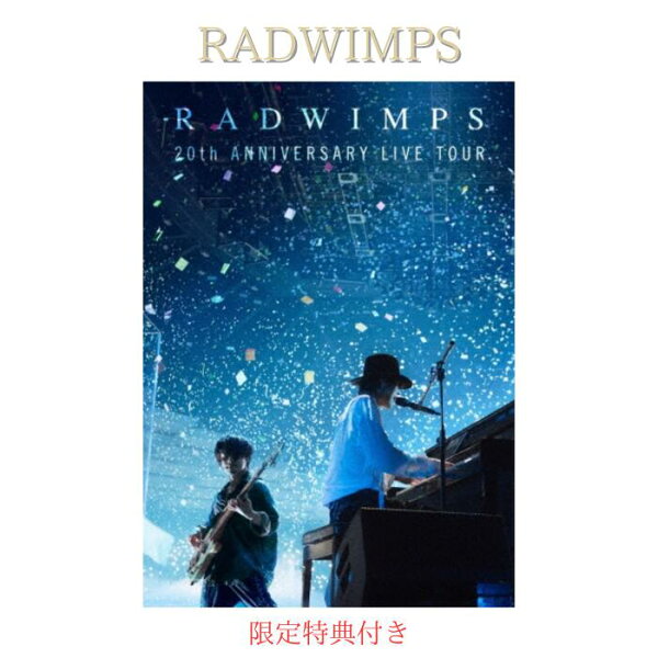 【限定特典：20周年ロゴエンブレムキーリング付き】RADWIMPS 20th ANNIVERSARY LIVE TOUR ［Blu-ray Disc+Photobook+Postcard］【Blu-ray/DVD】ラッドウィンプス ライブ　ツアー