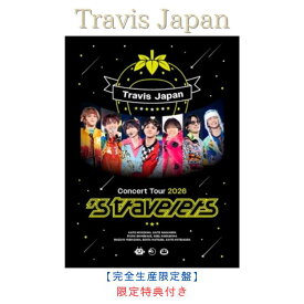 【限定特典:リングノート】【完全生産限定盤】Travis Japan Travis Japan Concert Tour 2026 ’s travelers【Blu-ray/DVD】 トラビスジャパン トラジャ トラベラーズ
