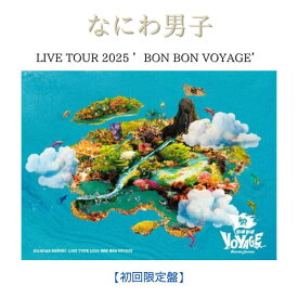 【エントリーでポイント5倍】【送料無料】【初回限定盤】なにわ男子 LIVE TOUR 2025 ’BON BON VOYAGE’【Blu-ray/DVD】なにわ男子 DVD なにわ男子 BON なにわ 男子 ライブ dvd
