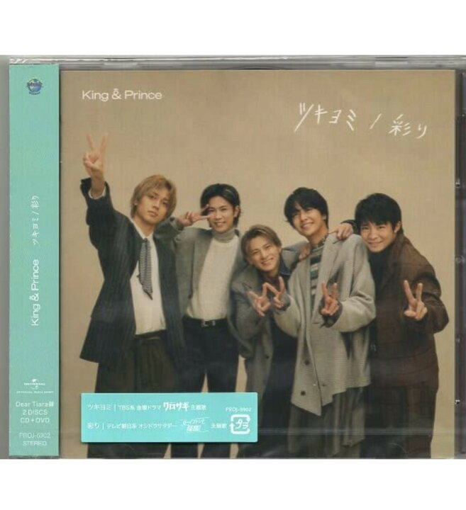 King＆Prince ツキヨミ 彩り Dear Tiara盤 キンプリ ティアラ盤 CD シングル ティアラ Kotohaストア  
