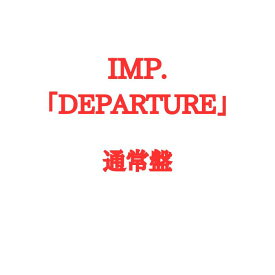 IMP. DEPARTURE 通常盤 デパーチャー TOBE imp CD IMPACTors インパクター IMP.