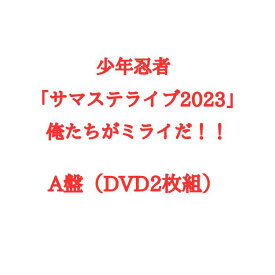 【サマステライブ2023 俺たちがミライだ！！】少年忍者公演 A盤 オリジナルフォトブック HiHi Jets 7MEN 侍 少年忍者 DVD