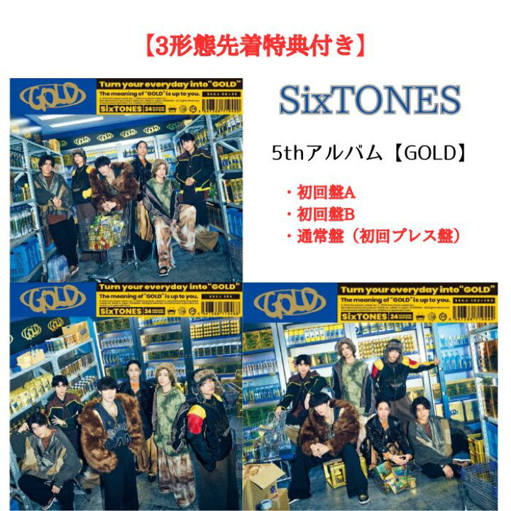 楽天市場】【3形態セット/先着特典ABC付き】 SixTONES/GOLD (初回盤A+ 