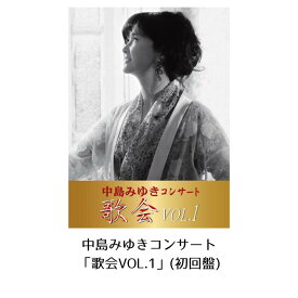 中島みゆきコンサート「歌会VOL.1」(初回盤)Blu-ray/DVD 中島みゆき DVD