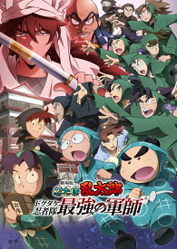 【数量限定生産・先着特典】劇場版 忍たま乱太郎 ドクタケ忍者隊最強の軍師 豪華版 ［Blu-ray Disc+CD］(描き下ろし 土井先生ときり丸 A4クリアファイル+描き下ろし 土井先生-一緒に帰ろうー-アクリルスタンド) 忍たま乱太郎 DVD 忍たま DVD